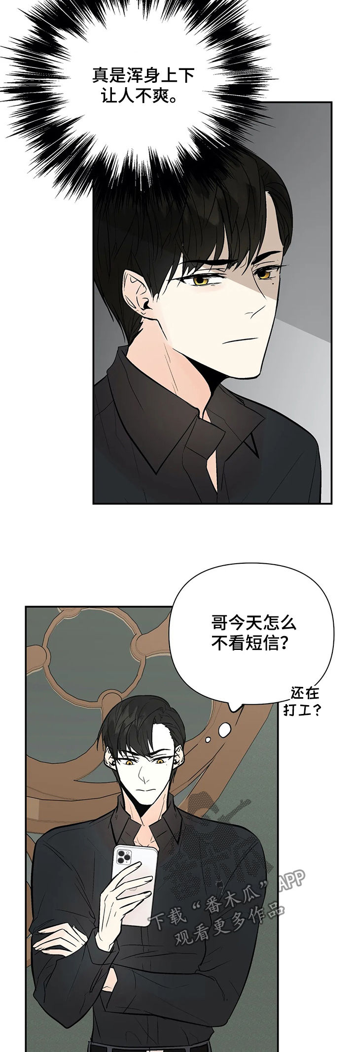 劣质的他漫画免费阅读番木瓜漫画,第79章：故意拖延2图