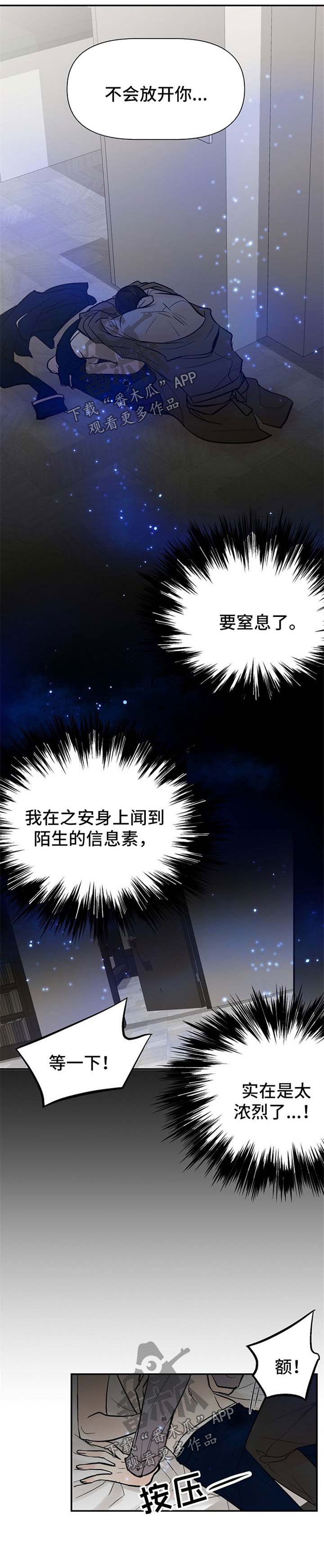 劣质的他漫画免费阅读番木瓜漫画,第22章：陌生的信息素1图