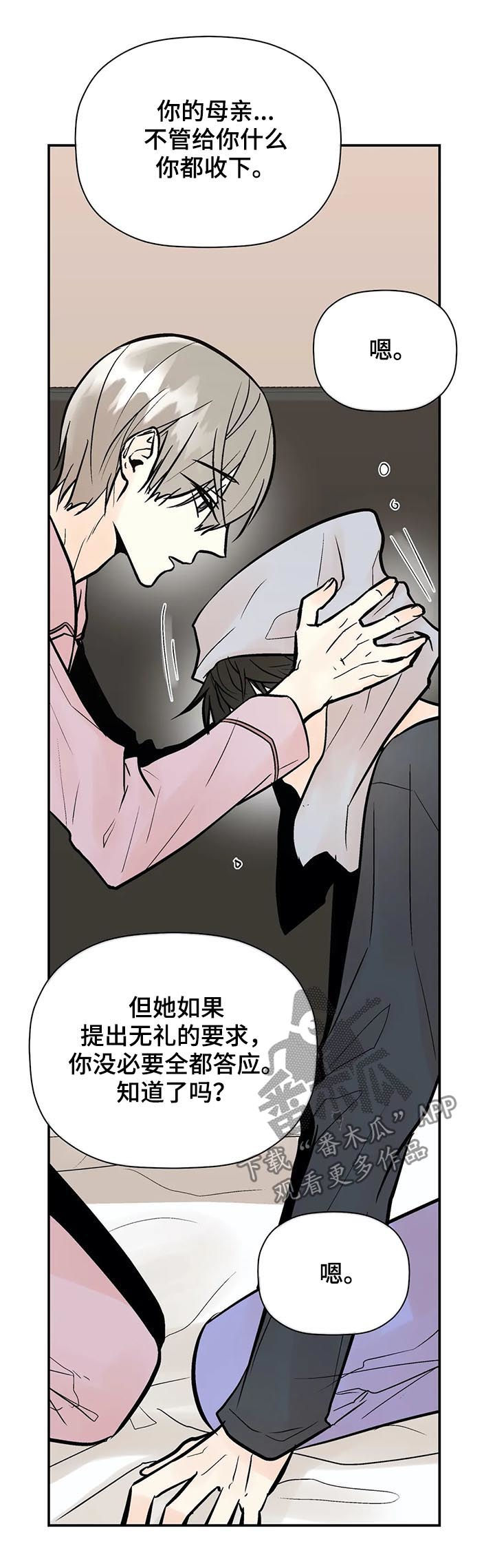 劣质的他漫画免费非麻瓜漫画,第70章：不是你想的那样1图