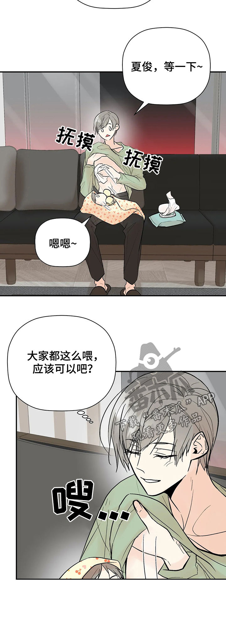 劣质奶油漫画,第95章：【番外】喂食1图