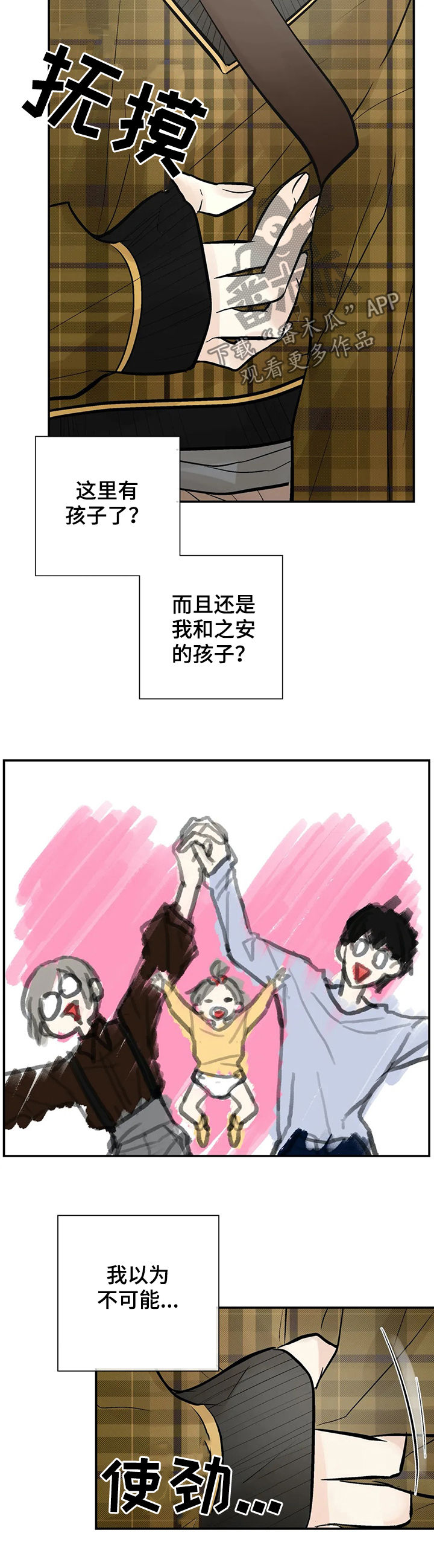 劣质的他漫画免费阅读番木瓜漫画,第54章：怀孕1图