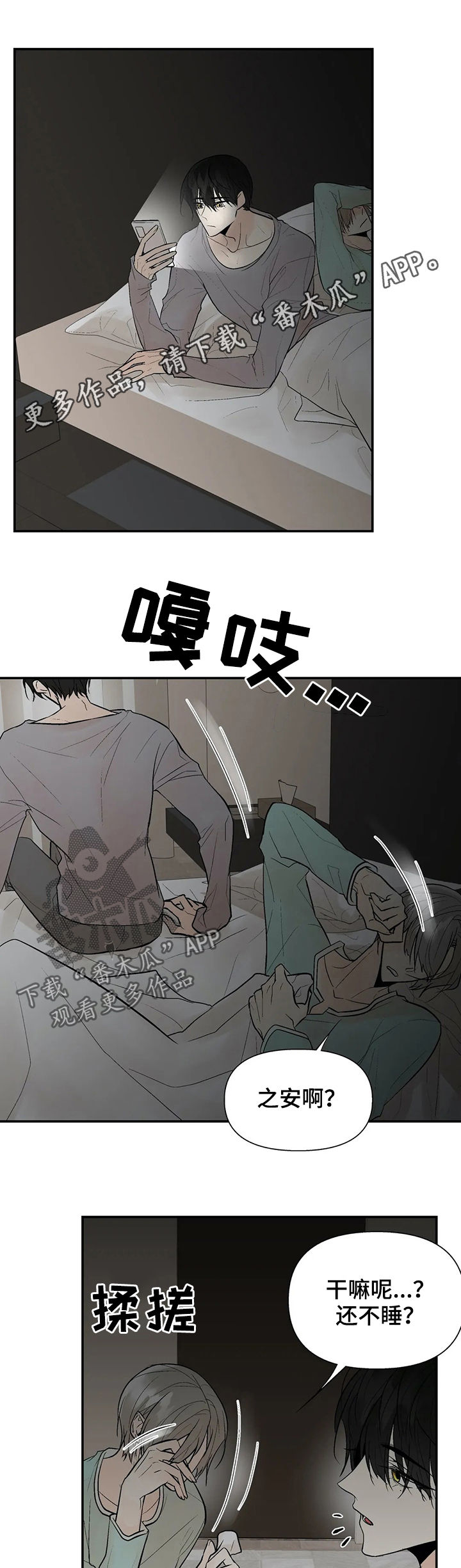 劣质的他漫画哪有漫画,第51章：好久不见1图