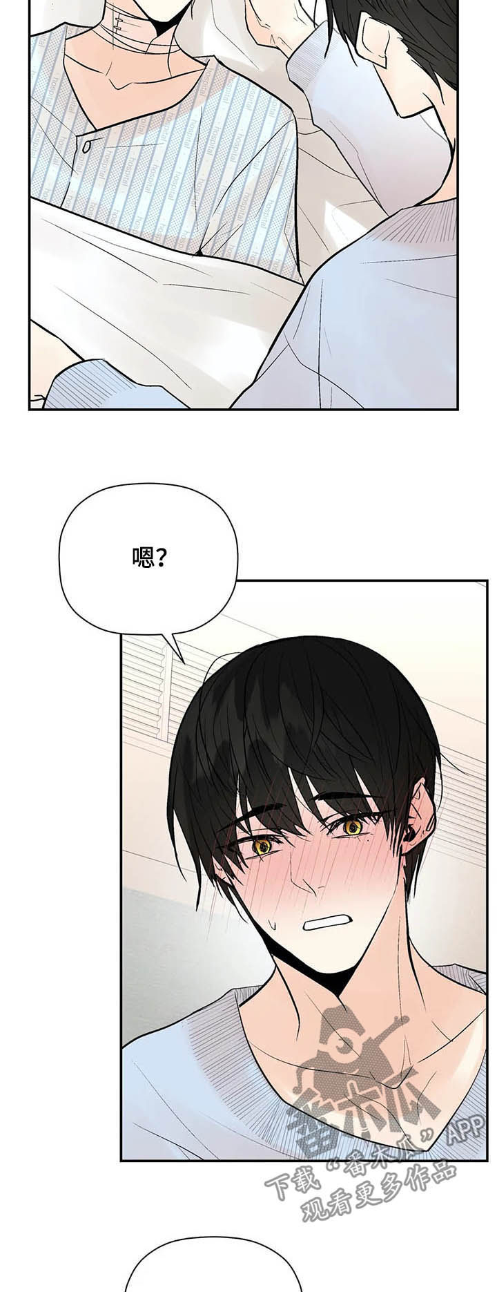 劣质的他漫画免费阅读番木瓜漫画,第87章：一辈子的朋友1图