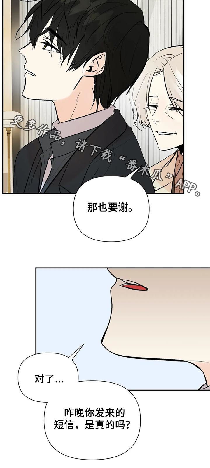 劣质的他漫画免费非麻瓜漫画,第72章：唯一的后悔2图