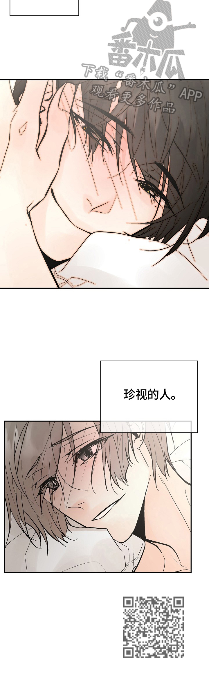 劣质的他漫画免费观看漫画,第41章：珍视的人2图