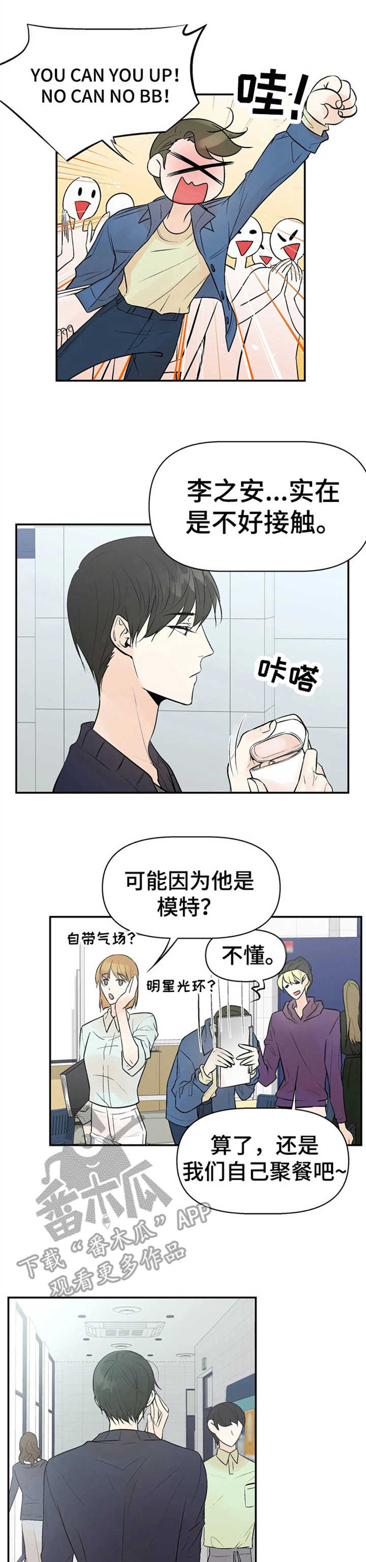 劣质的他漫画哪有漫画,第5章：警惕1图