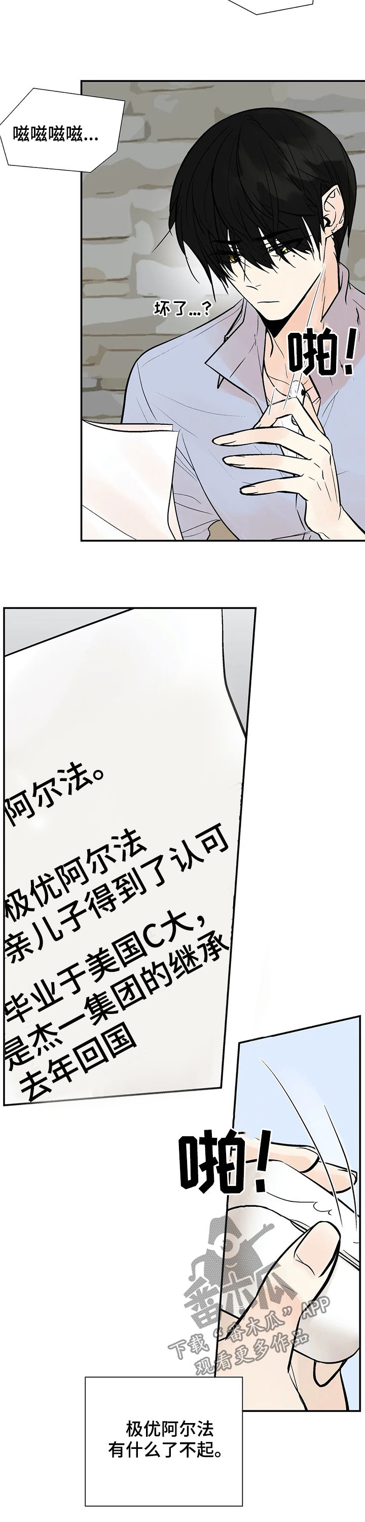 劣质的发泡胶有没有危害漫画,第53章：力量1图