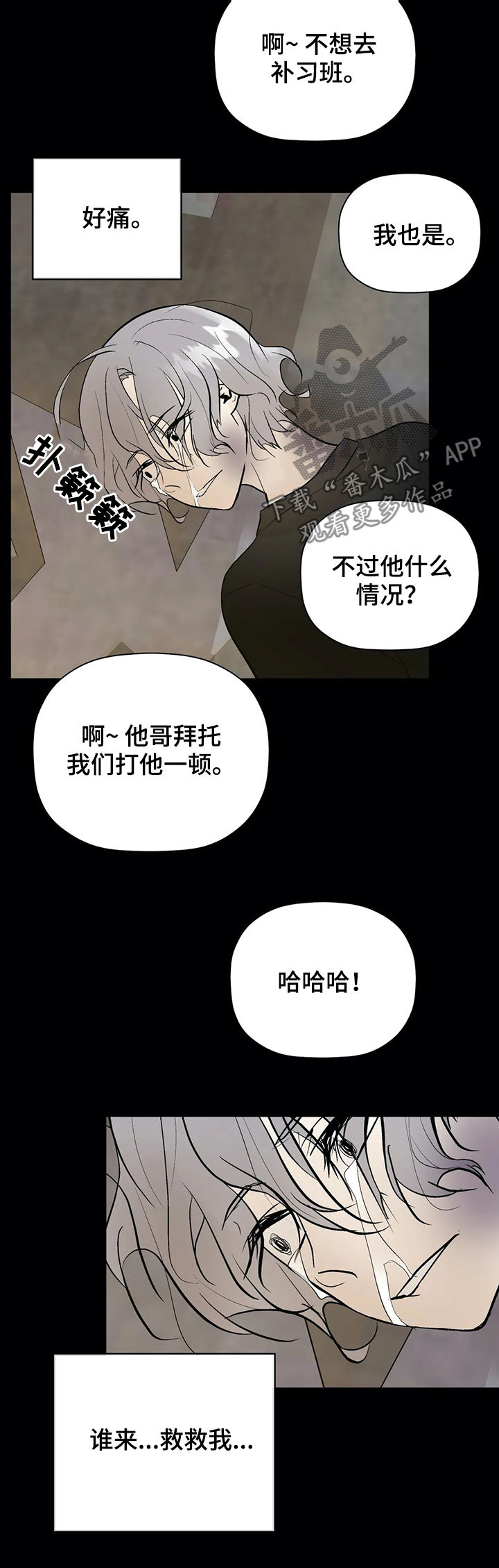 劣质的她漫画在线阅读免费漫画,第82章：被救2图