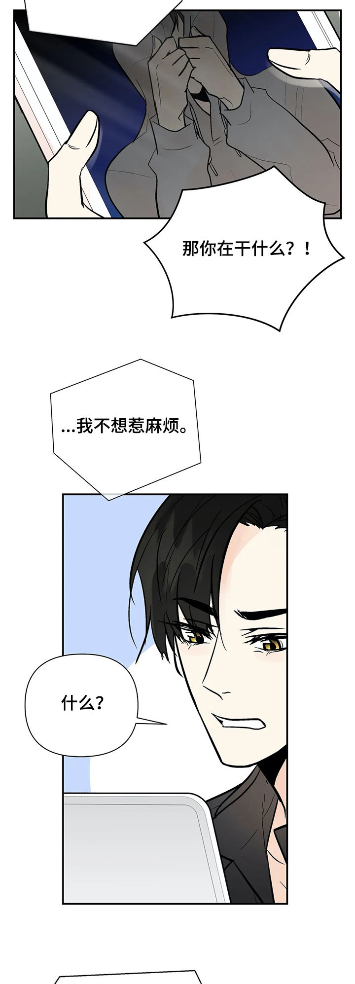 劣质的他漫画哪有漫画,第80章：滚出娱乐圈1图