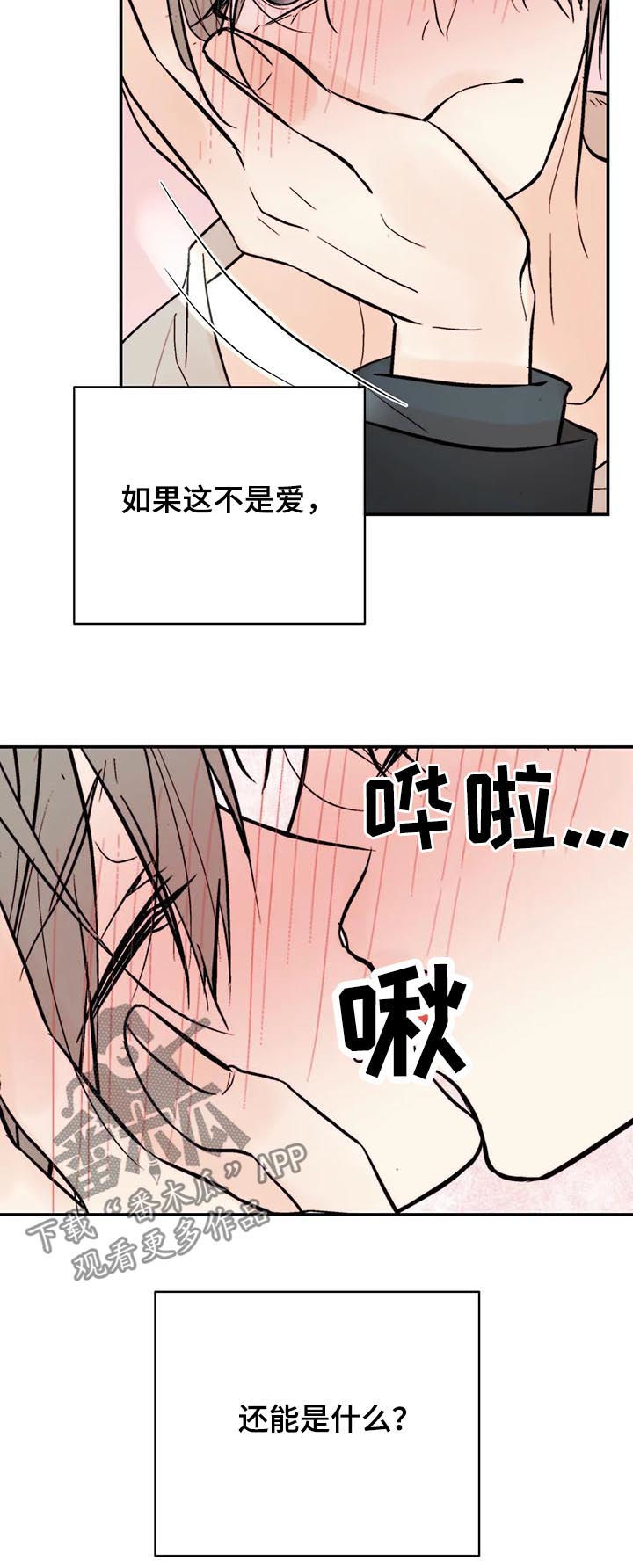 劣质的他韩国漫画免费观看漫画,第75章：爱1图