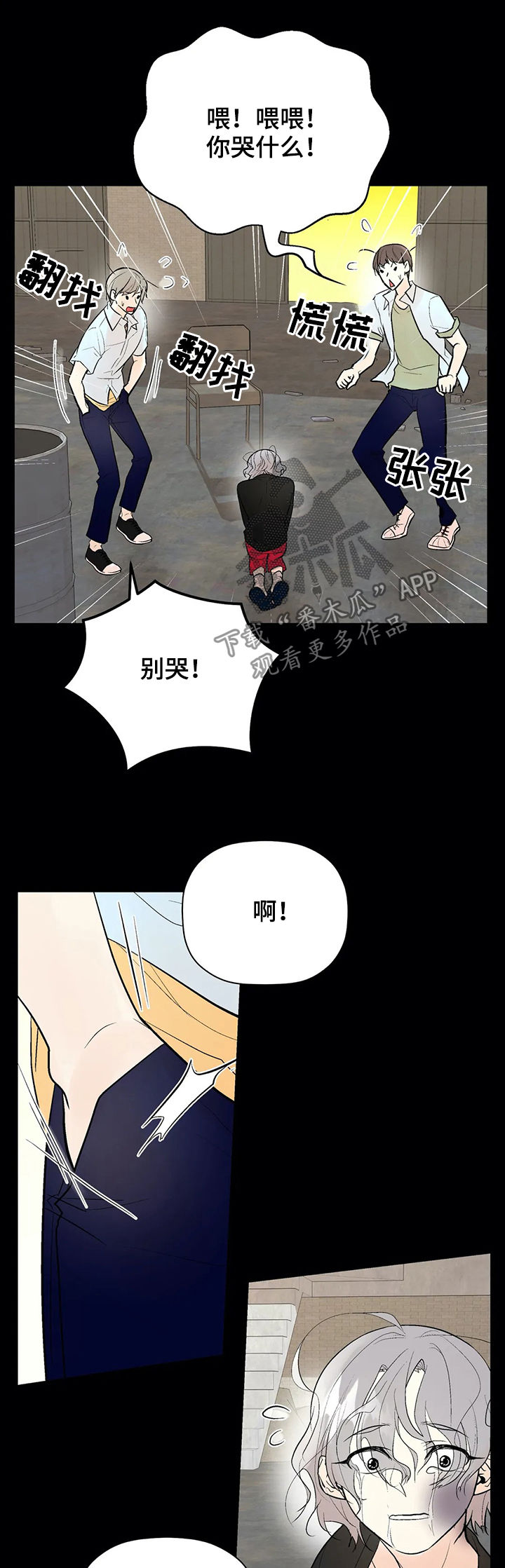 劣质产品漫画,第82章：被救2图