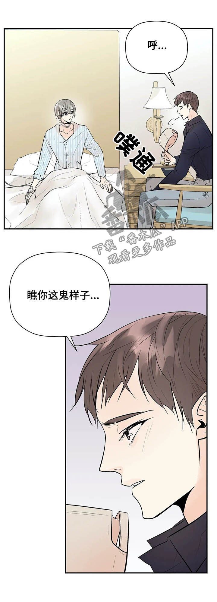 劣质的他漫画哪有漫画,第87章：一辈子的朋友2图