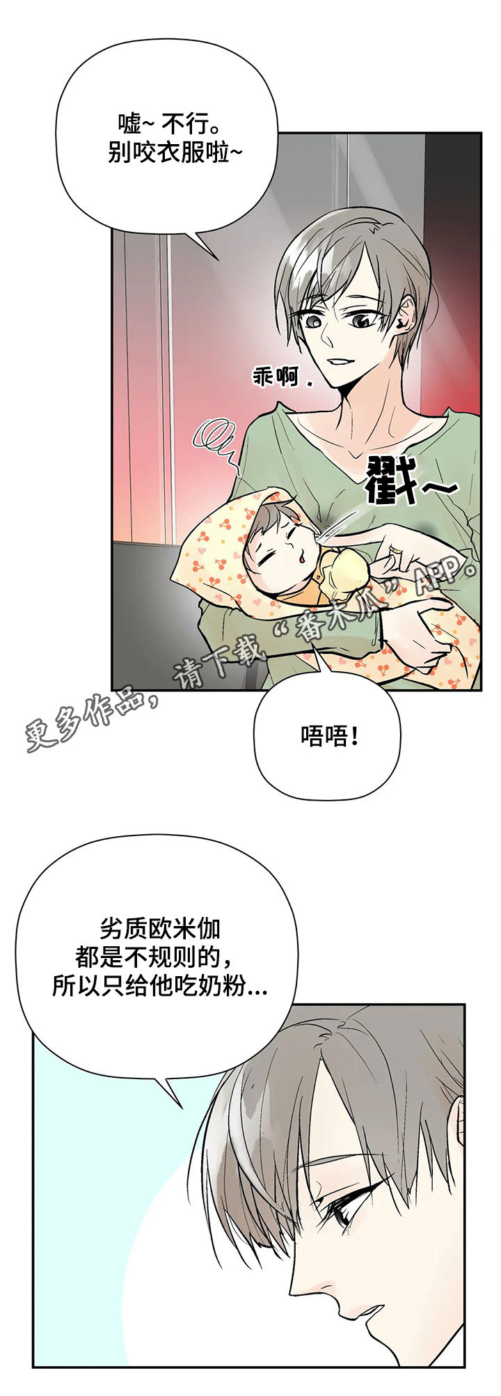 劣质的他漫画,第95章：【番外】喂食1图