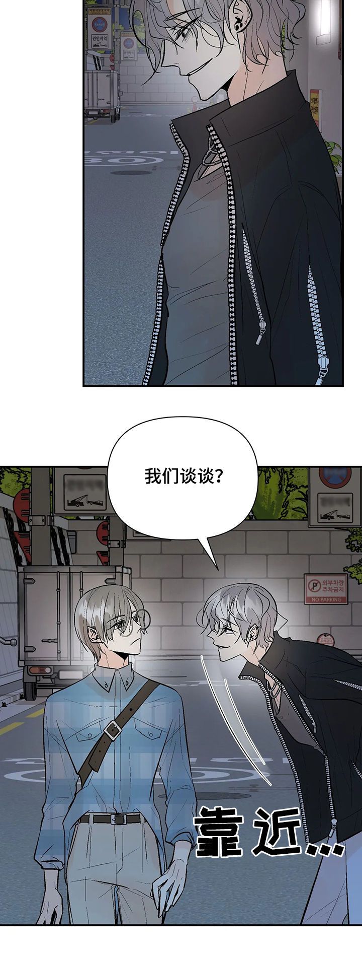 劣质的他漫画免费非麻瓜漫画,第77章：再次出现1图