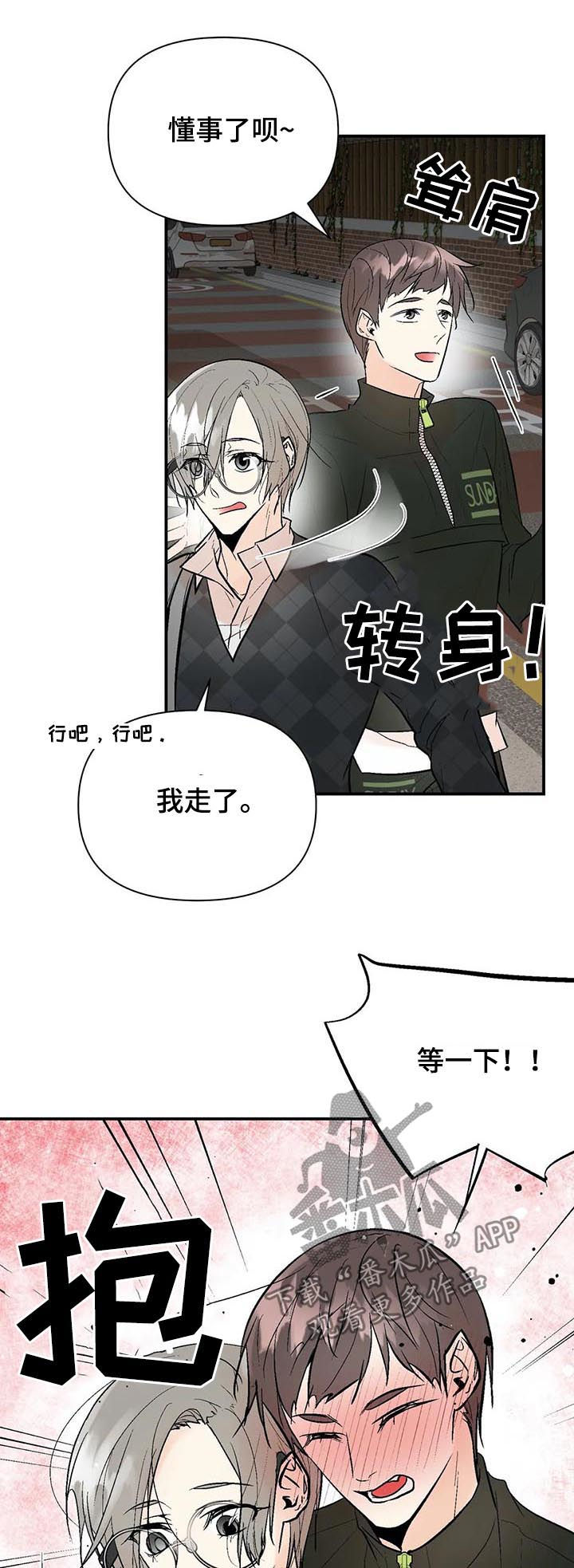 劣质的他漫画免费阅读番木瓜漫画,第74章：过去的黑历史1图