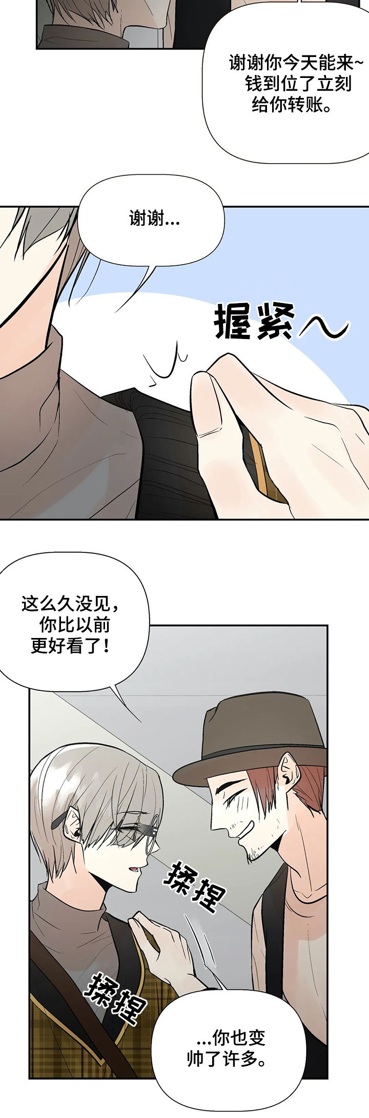 劣质的瓷器有毒吗漫画,第55章：绯闻2图