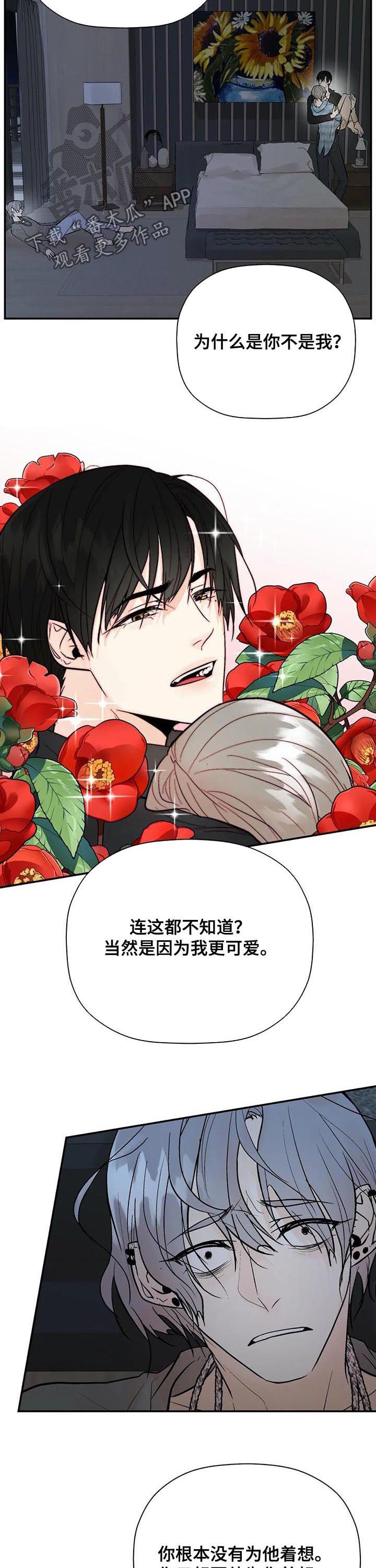 劣质的他又叫什么漫画,第85章：差距1图