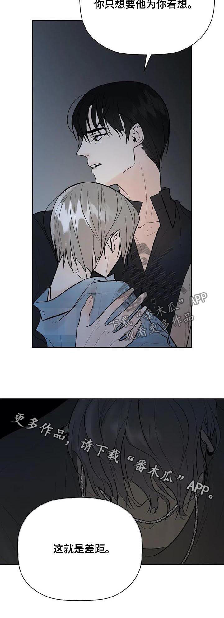 劣质的他又叫什么漫画,第85章：差距2图
