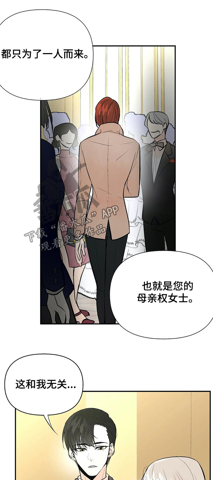 劣质的他漫画在线看漫画,第60章：金主爸爸1图