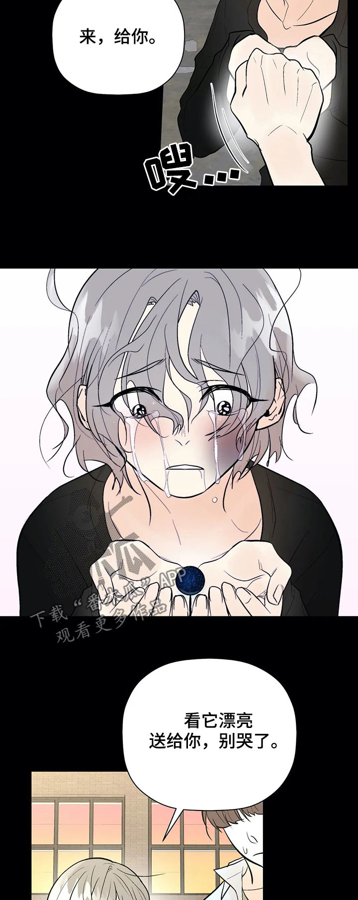 劣质的他漫画,第82章：被救1图