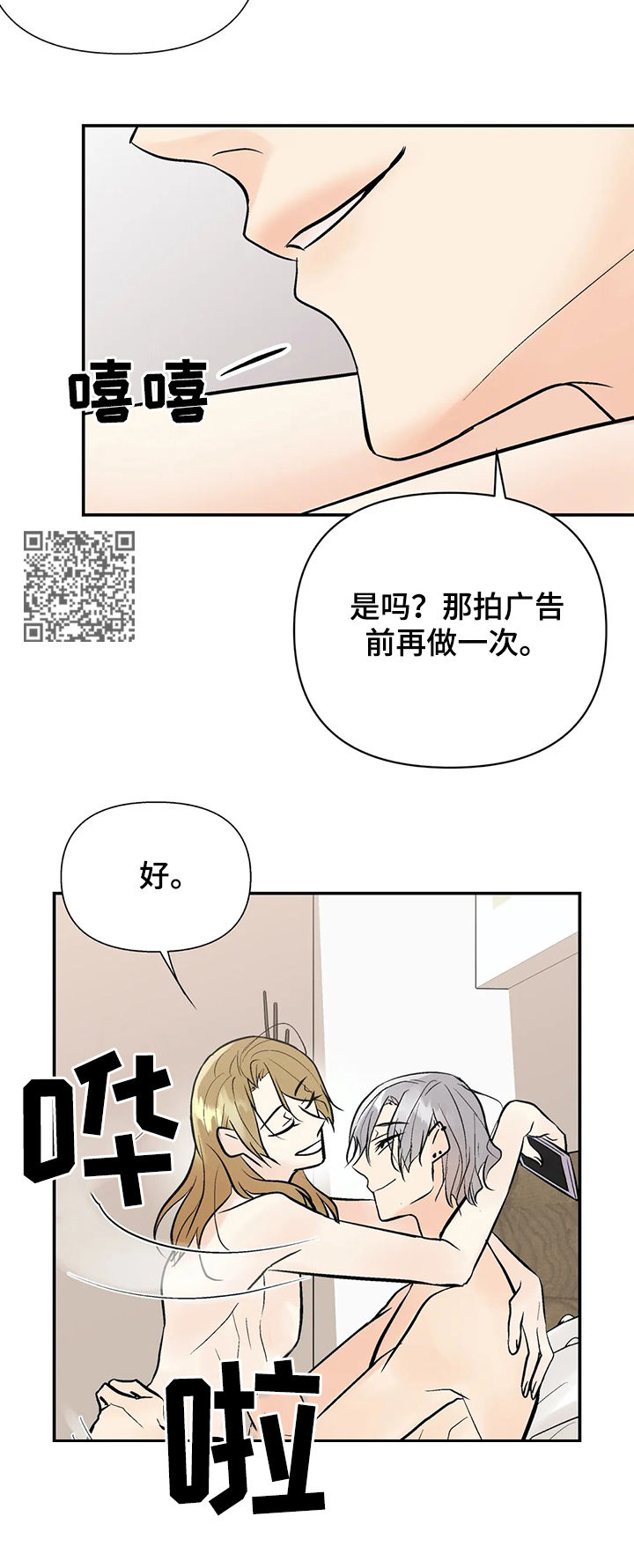 劣质的他漫画免费观看下拉式漫画,第62章：注意安全1图