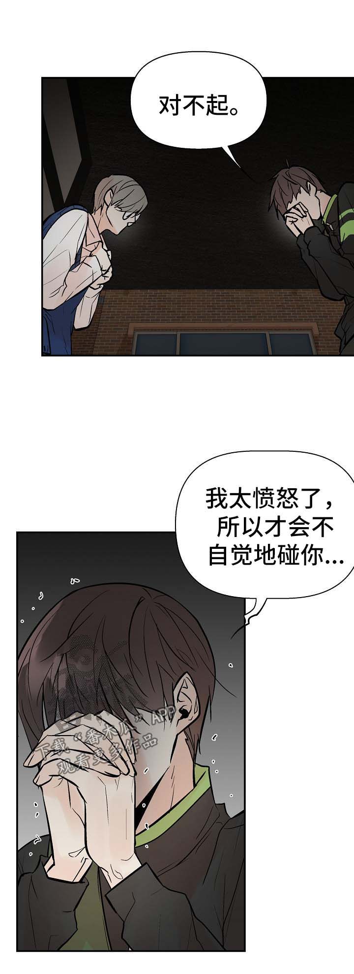 劣质的她漫画在线阅读免费漫画,第31章：对不起1图