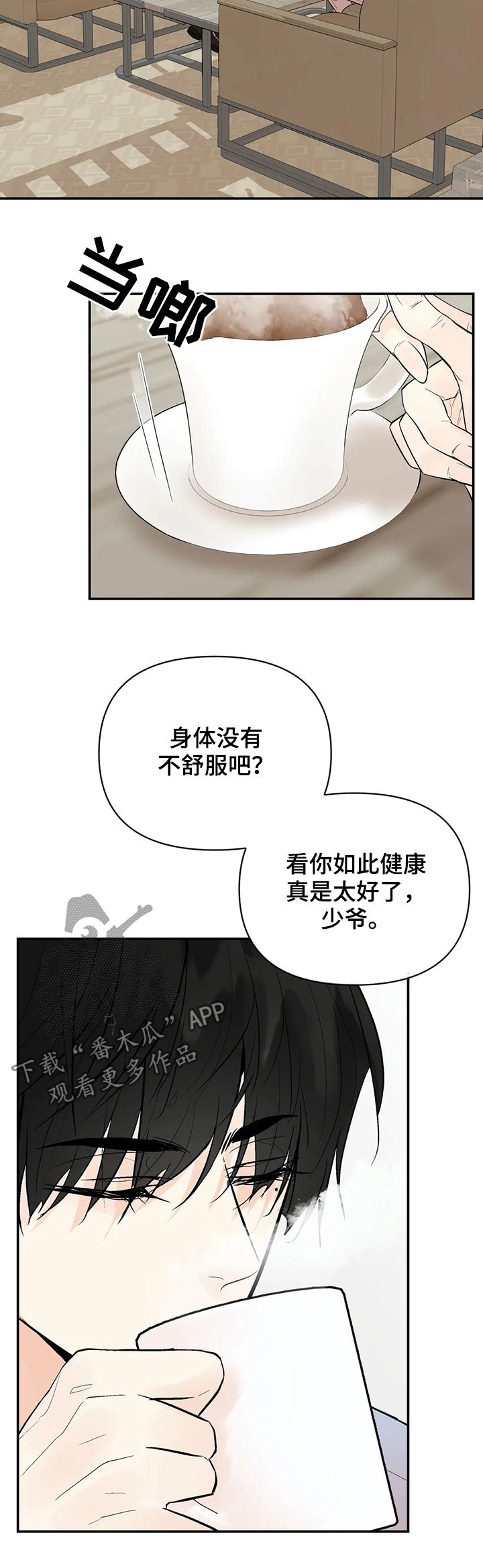 劣质香水漫画,第52章：生日宴会2图