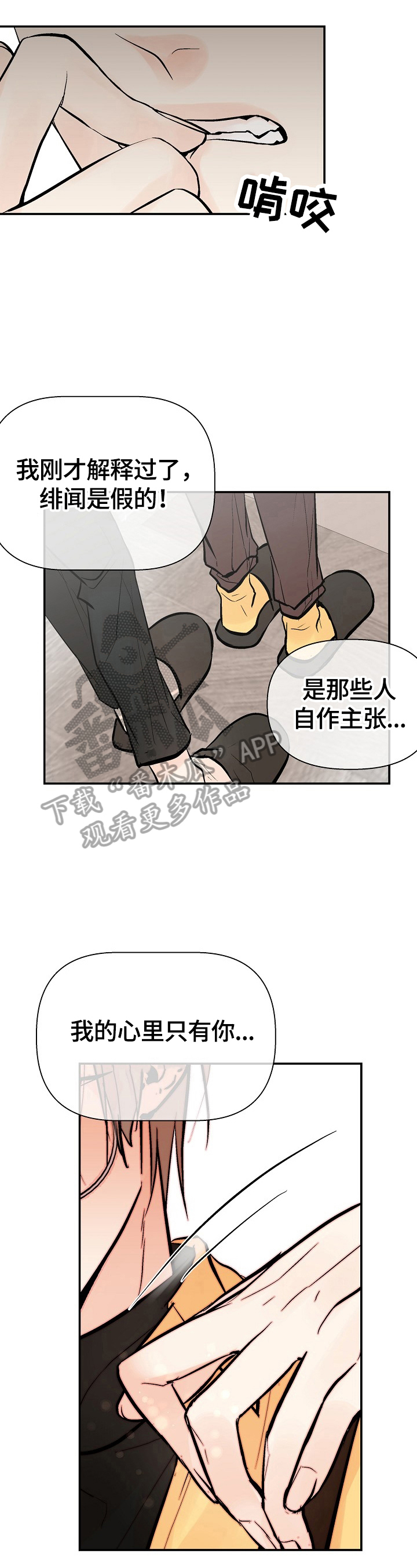 劣质奶油漫画,第39章：挽回的机会2图