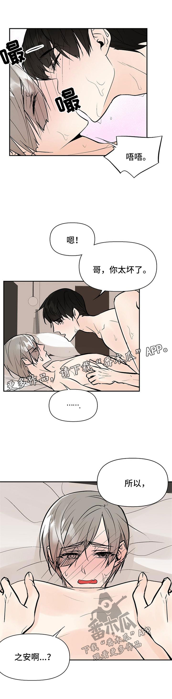 劣质的被子对人有哪些危害漫画,第25章：求饶2图