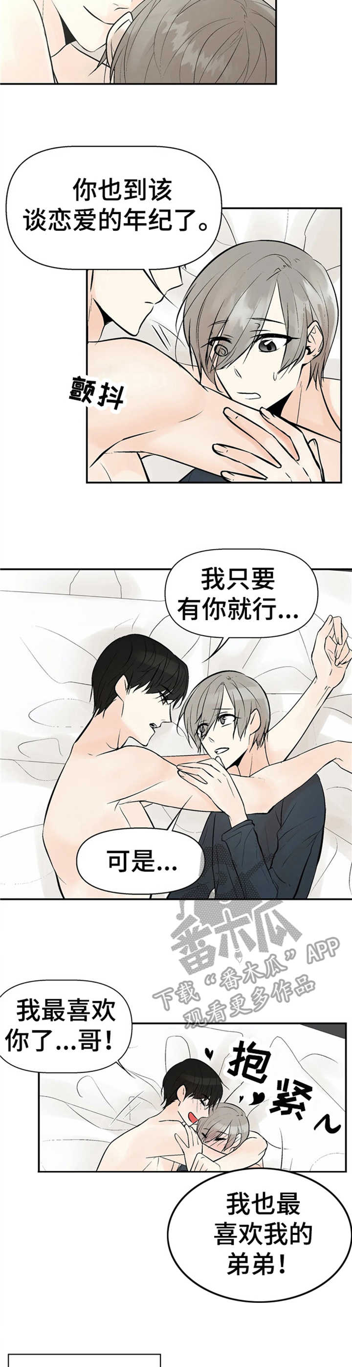 劣质的他漫画免费观看下拉式漫画,第4章：监听1图