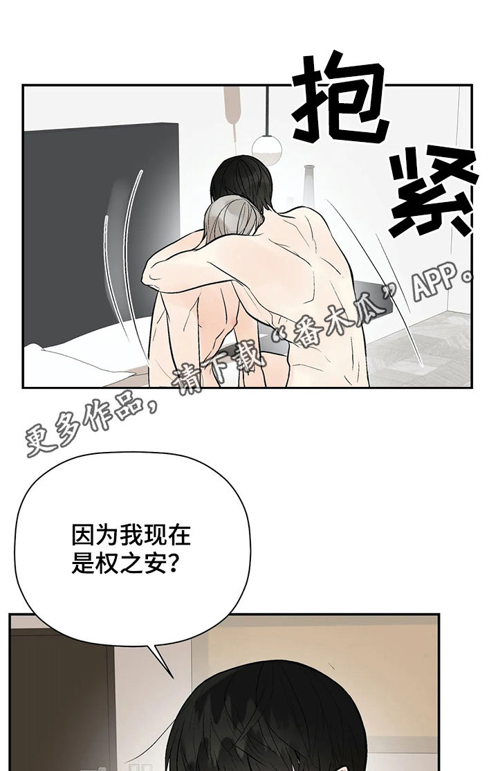 劣质的他漫画,第77章：再次出现1图