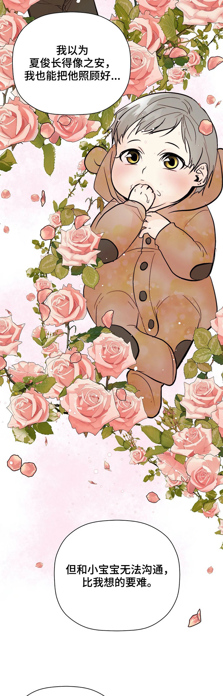 劣质的他又叫什么漫画,第94章：【番外】出生1图