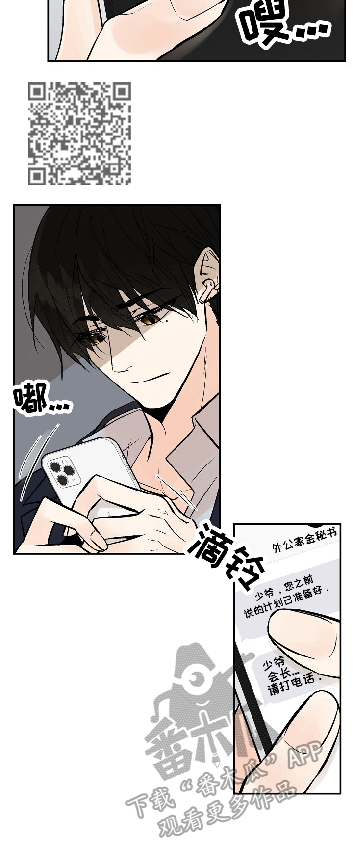 劣质的她漫画免费全集下拉式漫画,第32章：监听2图