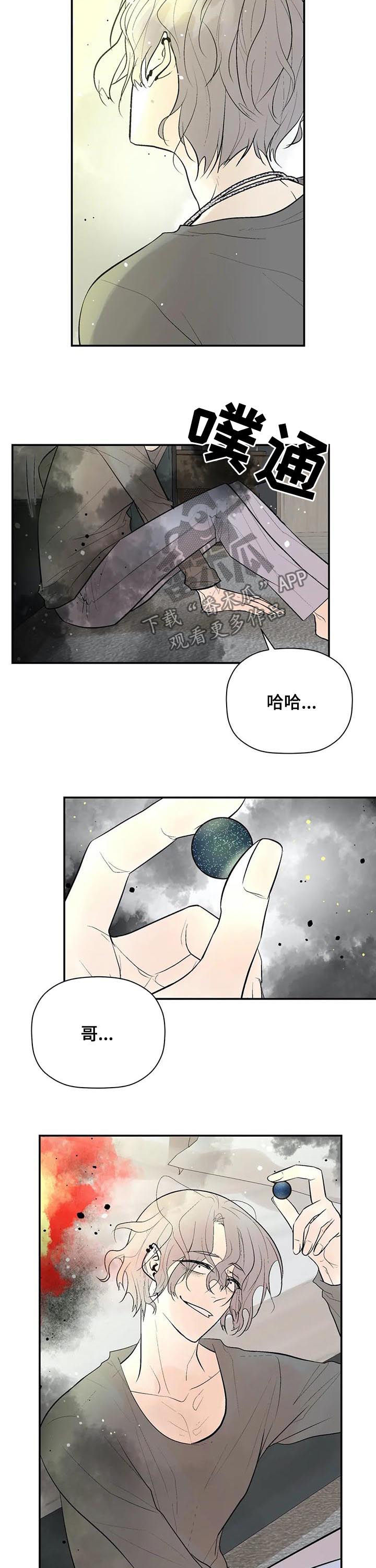 劣质的他漫画免费阅读番木瓜漫画,第86章：消失了2图