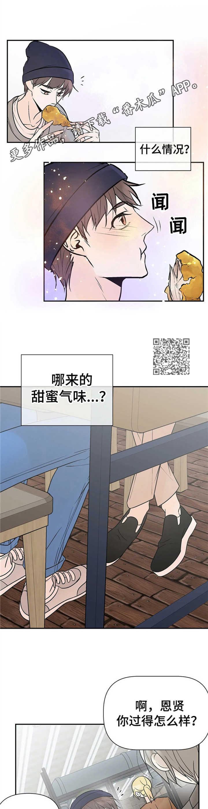 劣质的他作者漫画,第10章：气味2图