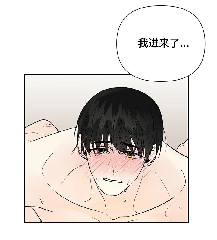 劣质的他漫画,第96章：【番外】有点害羞2图
