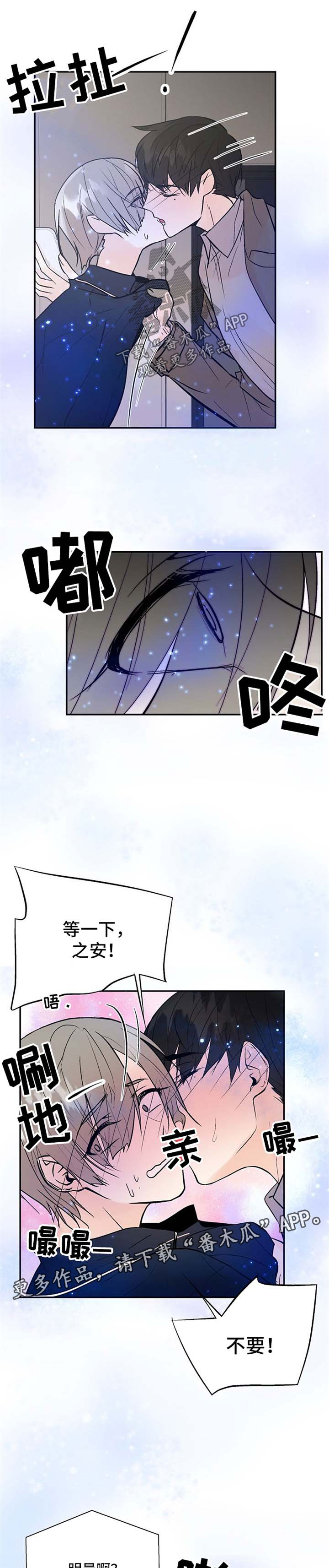 劣质的他漫画免费阅读番木瓜漫画,第21章：不归1图