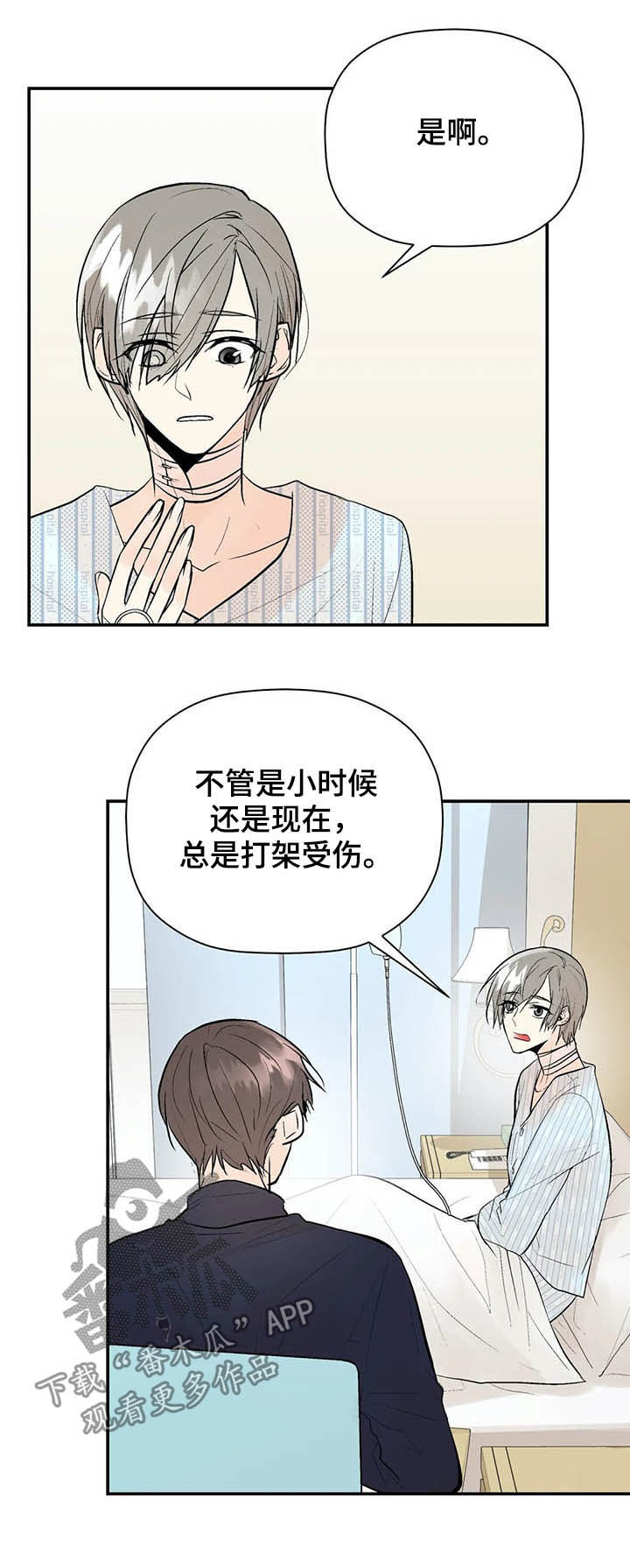 劣质的他漫画哪有漫画,第87章：一辈子的朋友1图