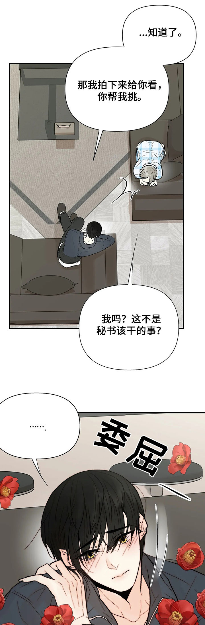 劣质的他漫画哪有漫画,第58章：我的孩子1图