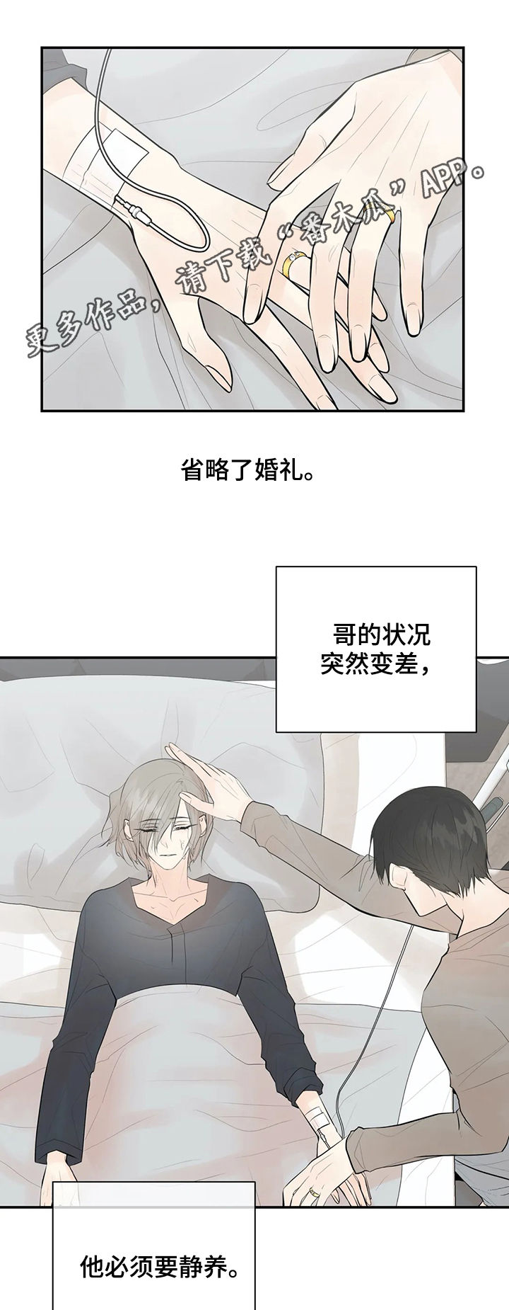 劣质香水漫画,第94章：【番外】出生1图