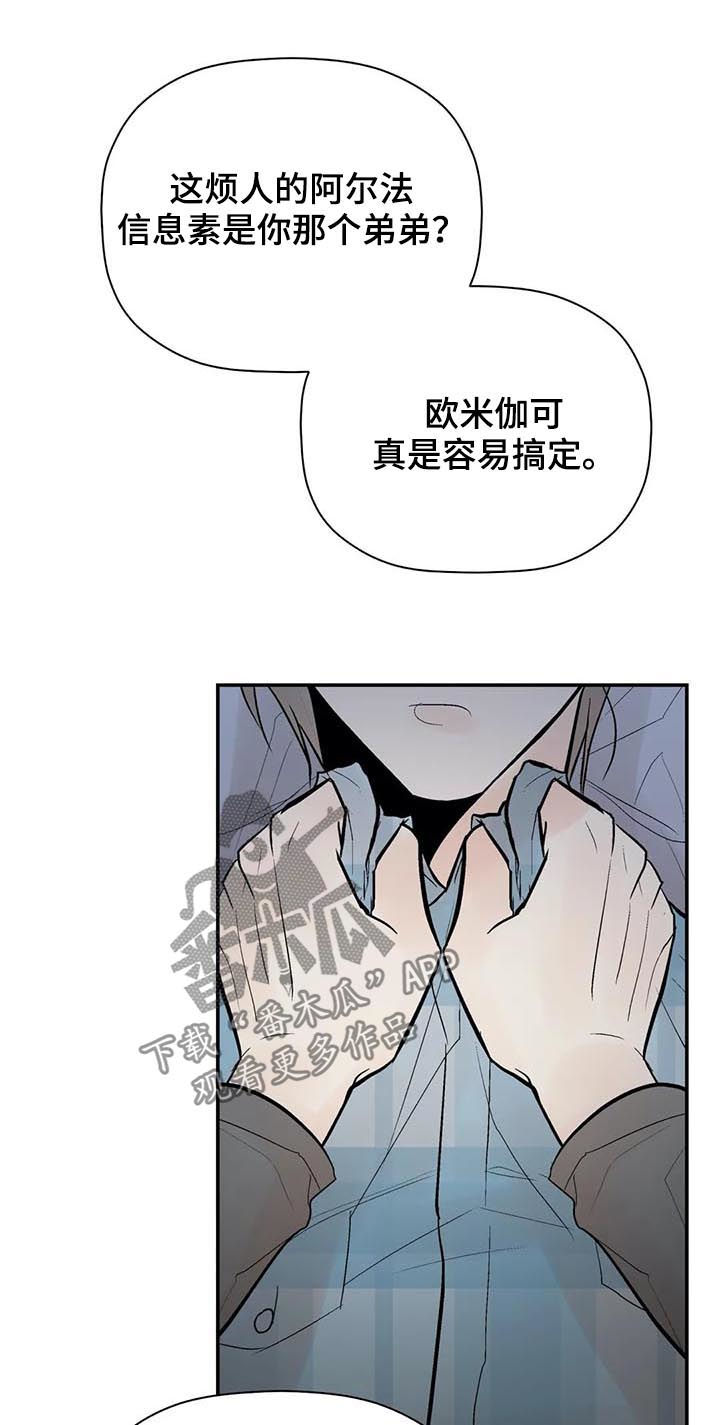 劣质的他漫画免费非麻瓜漫画,第84章：恼怒2图