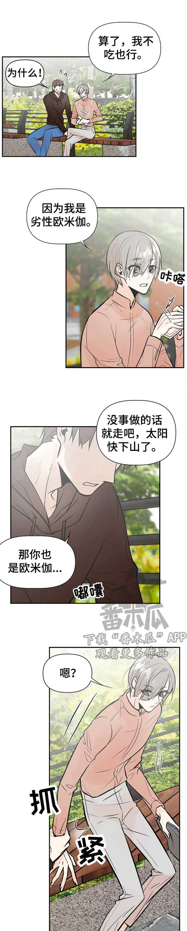 劣质的他漫画免费观看漫画,第18章：表白1图