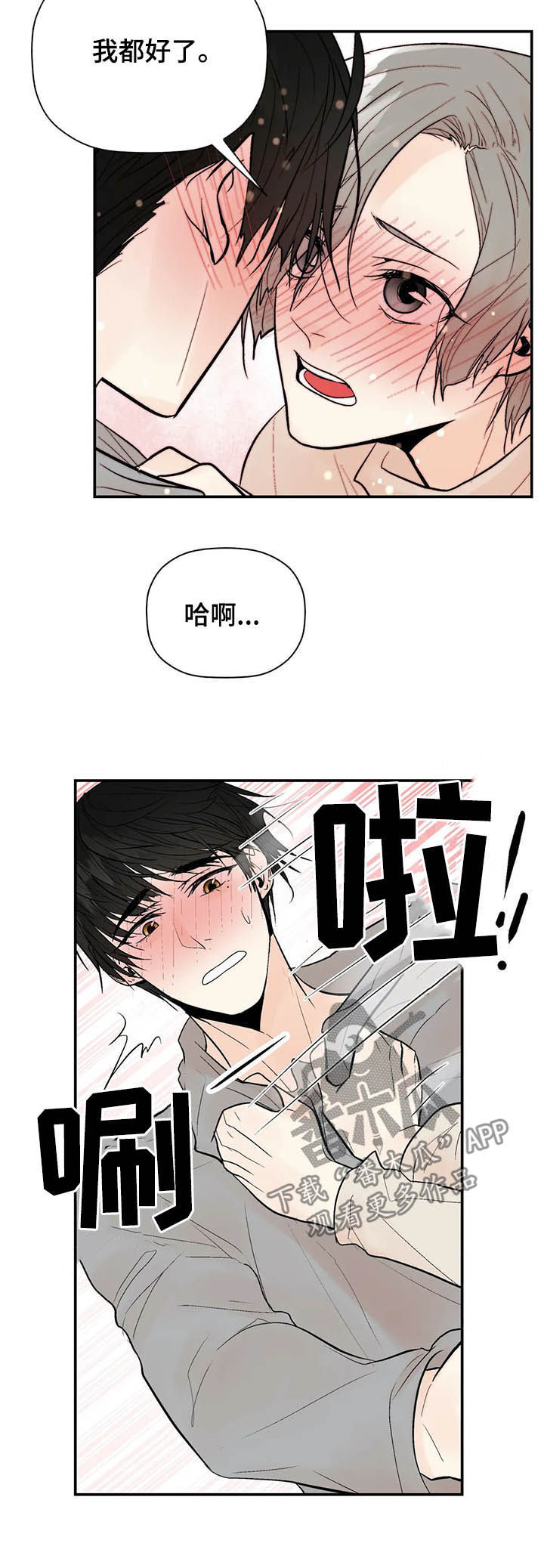 劣质的她漫画免费全集下拉式漫画,第89章：门铃2图