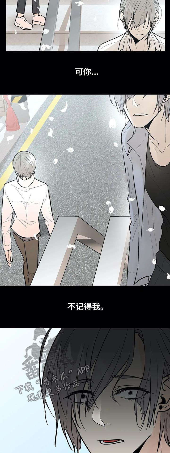 劣质奶油漫画,第83章：再也别忘了我！2图