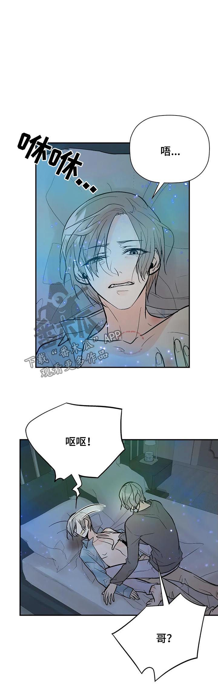 劣质的他漫画免费非麻瓜漫画,第84章：恼怒1图