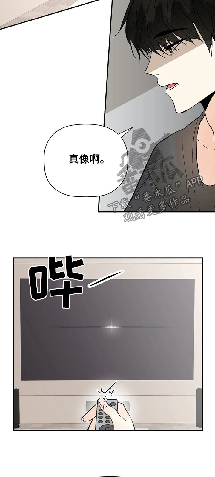劣质的他又叫什么漫画,第93章：我爱你（完结）1图