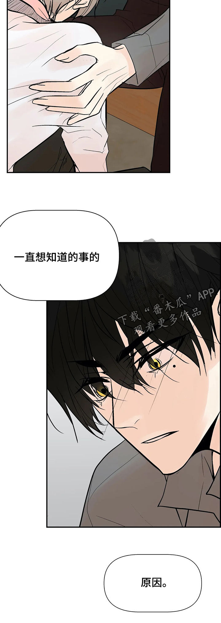 劣质的他漫画免费阅读番木瓜漫画,第49章：救我1图