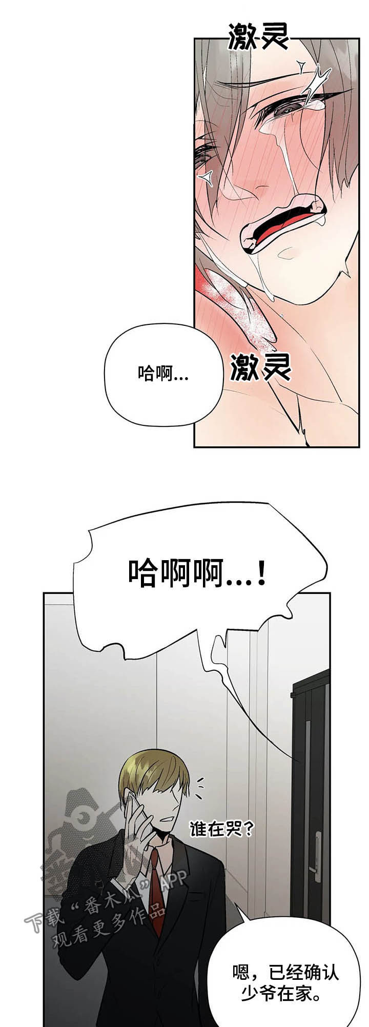 劣质的被子对人有哪些危害漫画,第90章：长点记性1图