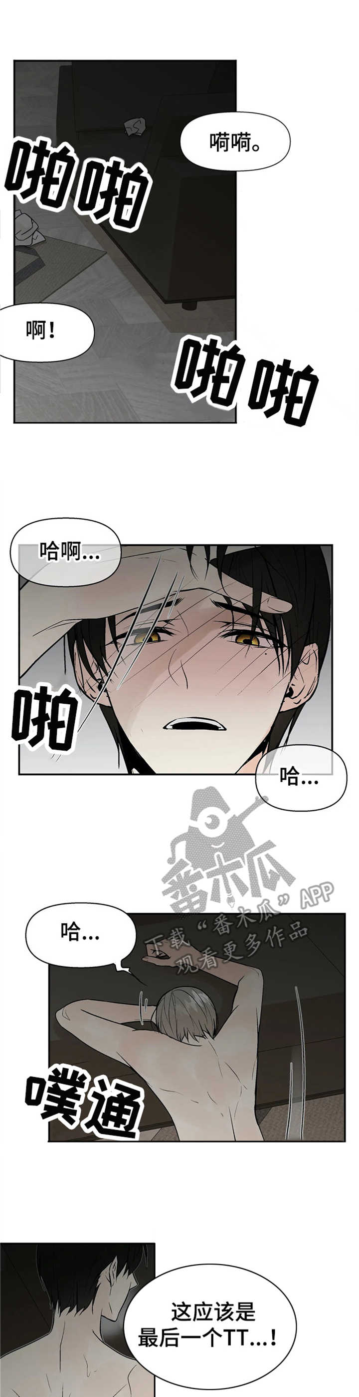 劣质的意思漫画,第12章：安慰2图