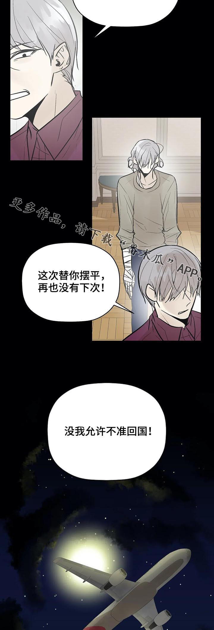 劣质奶油漫画,第83章：再也别忘了我！2图